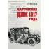 Мартовские дни 1917 года
