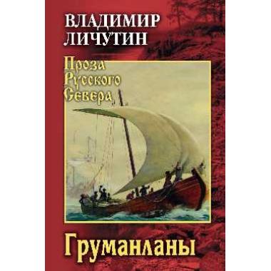 Груманланы