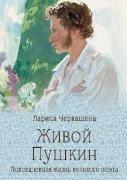 Живой Пушкин. Повседневная жизнь великого поэта