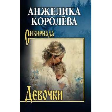 Девочки