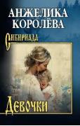 Девочки