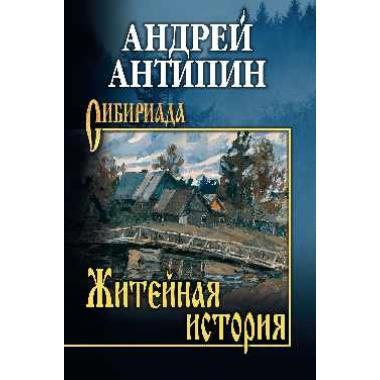 Житейная история. Колымеевы