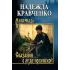 Сказания о руде ирбинской