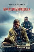 Браконьерщина