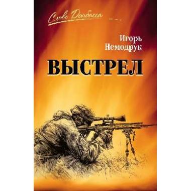 Выстрел