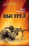 Выстрел