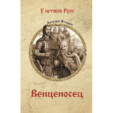 Венценосец