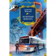 Золотые Ворота