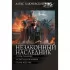 Незаконный наследник-2