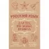 Русский язык для тех, кто забыл правила