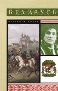 Беларусь