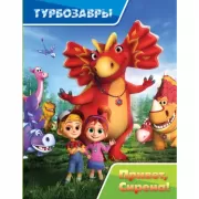 Привет, Сирена!