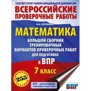 Математика. 7 класс