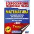 Математика. 7 класс