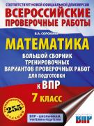 Математика. 7 класс