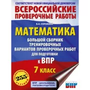 Математика. 7 класс