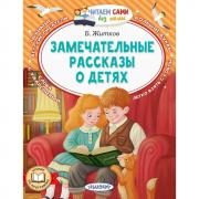 Замечательные рассказы о детях