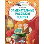 Замечательные рассказы о детях