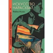 Искусство нарасхват. Самые громкие кражи шедевров