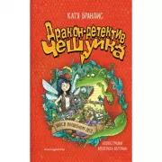 Хаос в Волшебном лесу