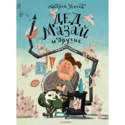 Дед Мазай и другие. Мульт-сказки