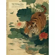 Тетрадь для иероглифов
