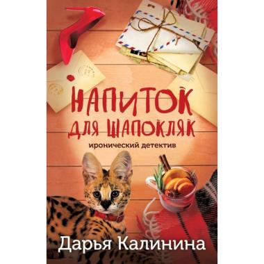 Напиток для Шапокляк
