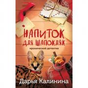 Напиток для Шапокляк