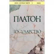 Государство