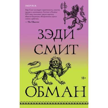 Обман