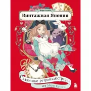 Винтажная Япония