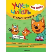 От слога к тексту