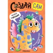 Фантастические звери