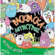 Веселые друзья