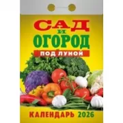 Сад и огород