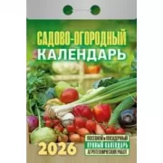 Садово-огородный