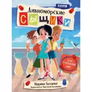 Дело о пляжном воре