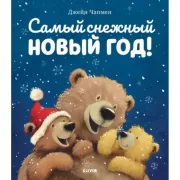 Самый снежный Новый год!