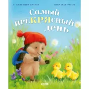 Самый преКРЯсный день