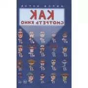 Как смотреть кино