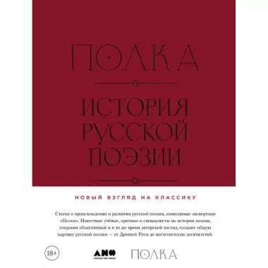 История русской поэзии