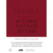 История русской поэзии