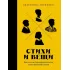 Стихи и вещи. Как поэты Серебряного века стали иконами стиля