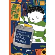 Приключения Конрада Фрюлинга