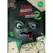 Головоломки 2