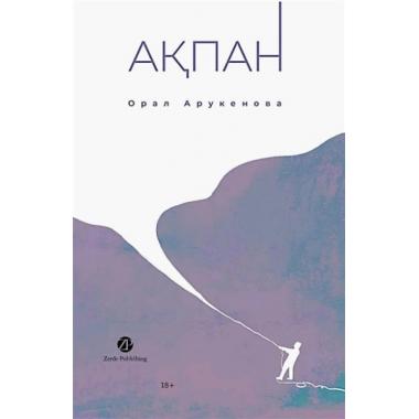 Акпан
