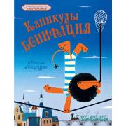 Каникулы Бонифация