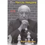 Дон Мигель Найдорф. Человек и система. 275 шахматных партий и фрагментов