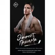 Эффект Грэхема