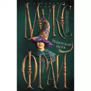 Тубурская игра